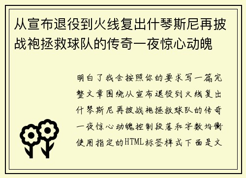 从宣布退役到火线复出什琴斯尼再披战袍拯救球队的传奇一夜惊心动魄