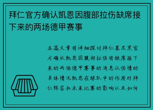 拜仁官方确认凯恩因腹部拉伤缺席接下来的两场德甲赛事