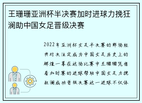 王珊珊亚洲杯半决赛加时进球力挽狂澜助中国女足晋级决赛